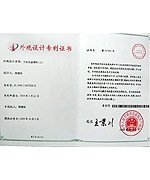 外观设计专利证书