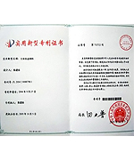 实用新型专利证书
